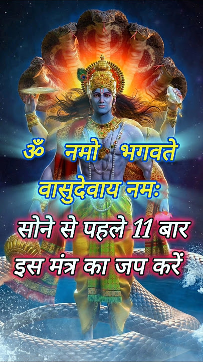 Lord Vishnu Most Powerful Mantra// Om Namo Bhagwate Vasudevay Namah #mantrachanting #godvishnu