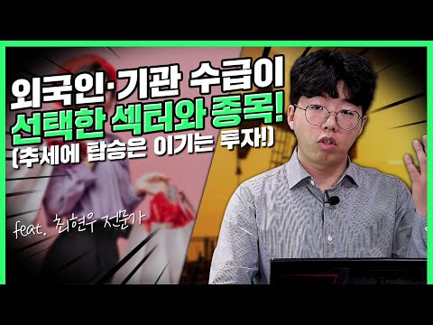 메이저 수급이 들어오는 섹터 (f.추세에 올라타자!) | 부자의 선택 | rich stock
