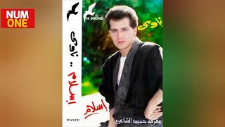 إسلام - ألبوم ناوي | Esslam - Nawy (Full Album) 1990
