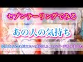 セブンテーリングでみるあの人の気持ち💓沢山あなたに伝えたい愛溢れるメッセージありました