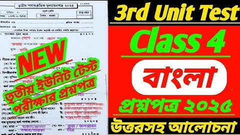 class 4 3rd unit test 2025/class 4/3rd unit test/bangla/class 4 3rd unit test question paper 2025