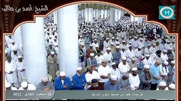 الشيخ أحمد بن طالب بن حميد | سورة الملك | صلاة الفجر 8 محرم 1441 هـ