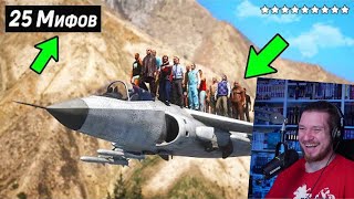 видео: 😱Я Разрушил 25 Мифов в GTA 5 ! | РЕАКЦИЯ НА KING DM картинка: 😱Я Разрушил 25 Мифов в GTA 5 ! | РЕАКЦИЯ НА KING DM
