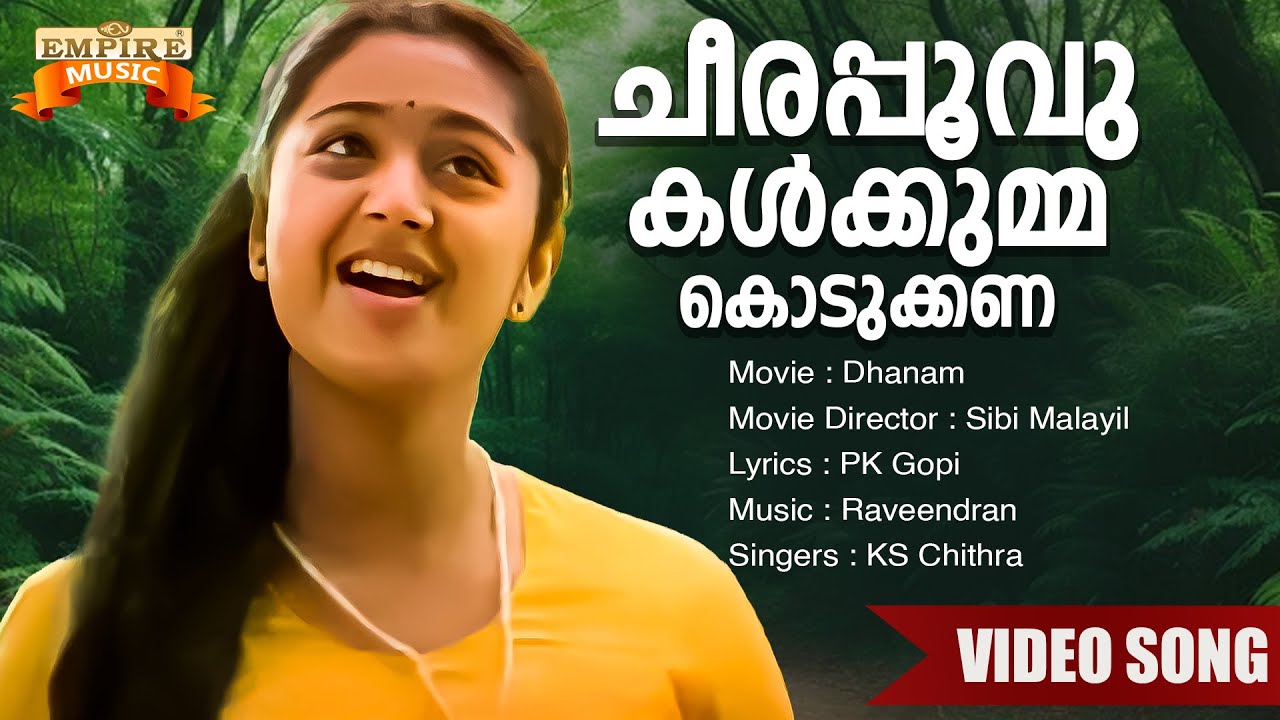 Cheerappoovukalkkumma | Dhanam Movie Song | Sibi Malayil | PK Gopi | Raveendran | KS Chithra