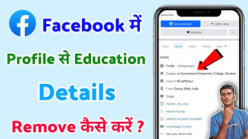 Facebook profile se education details remove kaise kare | how to remove education details in fb