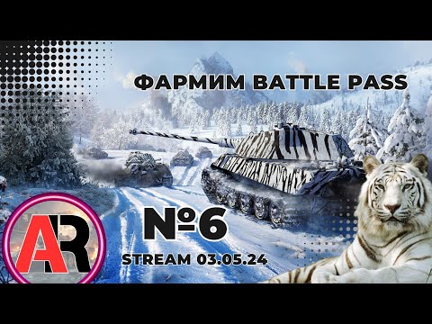 Видео: War Thunder - Фармим Боевой пропуск! #warthunder #gaijin #battlepass  #short #shorts #viral