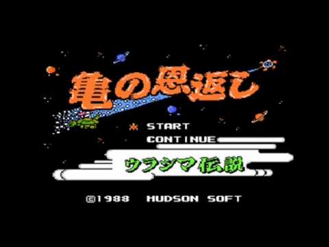 ファミコン】亀の恩返しウラシマ伝説 BGM集 - YouTube