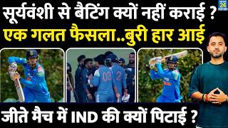 India Vs Sri Lanka : Vaibhav Sooryavanshi से Batting क्यों नहीं करवाई ? Fight | Highlights