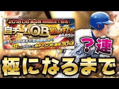【プロスピA】何連かかる？鈴木尚典極になるまでガチャ！必勝アリーナランキング報酬開封も！【プロ野球スピリッツA】【CLAY】#798