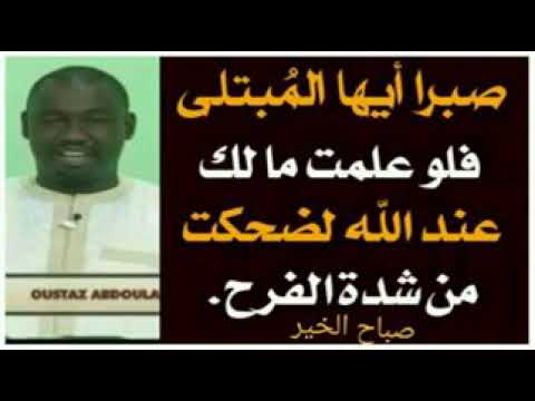 Yobbalu bis bi : N°125 du Samedi 16 03 2019, Par Oustaz Abdoulahi Gaye 2sTv camera iphone 8 plus apk