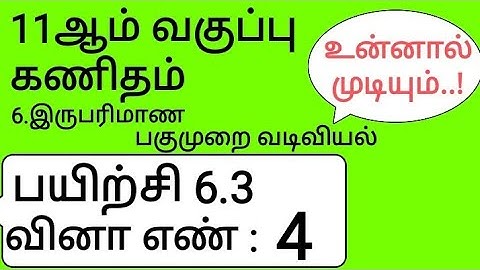 11th Maths Tamil Medium Chapter 6 Exercise 6.3 Sum 4