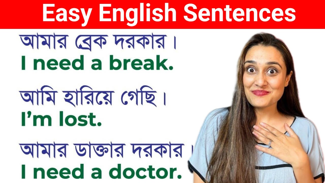 Простые английские предложения // Курс разговорного английского с бенгальского на английский // И...