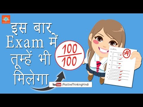 How To Get 100 Percent Marks in Board Exams | Study Tips In Hindi