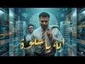                                         مسلم   ايه يا حلوة نجومي