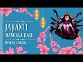 Devotional Morning | Devi Bhajan | Plain Vocal Cover:Jaya Jayanti Mangala Kali | Raag:Darbari Kanada