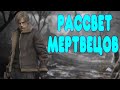 БАЛДЕЖНОЕ ПРОХОЖДЕНИЕ Resident Evil 4 Remake