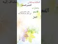 إعراب الضمائر المتصلة في دقيقة واحدة الضمير المتصل