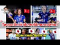 คอมเมนต์เวียดนามหลังนักวอลเลย์บอลสาวไทยแห่กันไปเล่นในลีกต่างประเทศ