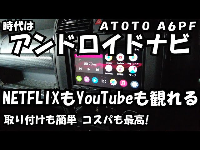 Special Day Vol.53 Android Navigation [ATOTO A6PF] Jimny