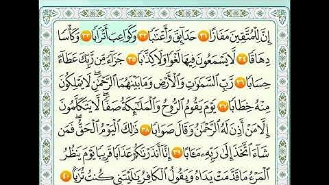 سوره النبا من٣٠ الى ٤٠ ماهر المعيقلي