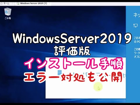Update Windows Server 2019評価版のインストール手順|起動エラー対処までお見せします