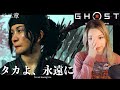 GHOST OF TSUSHIMA | Angry Yuna | Part 22