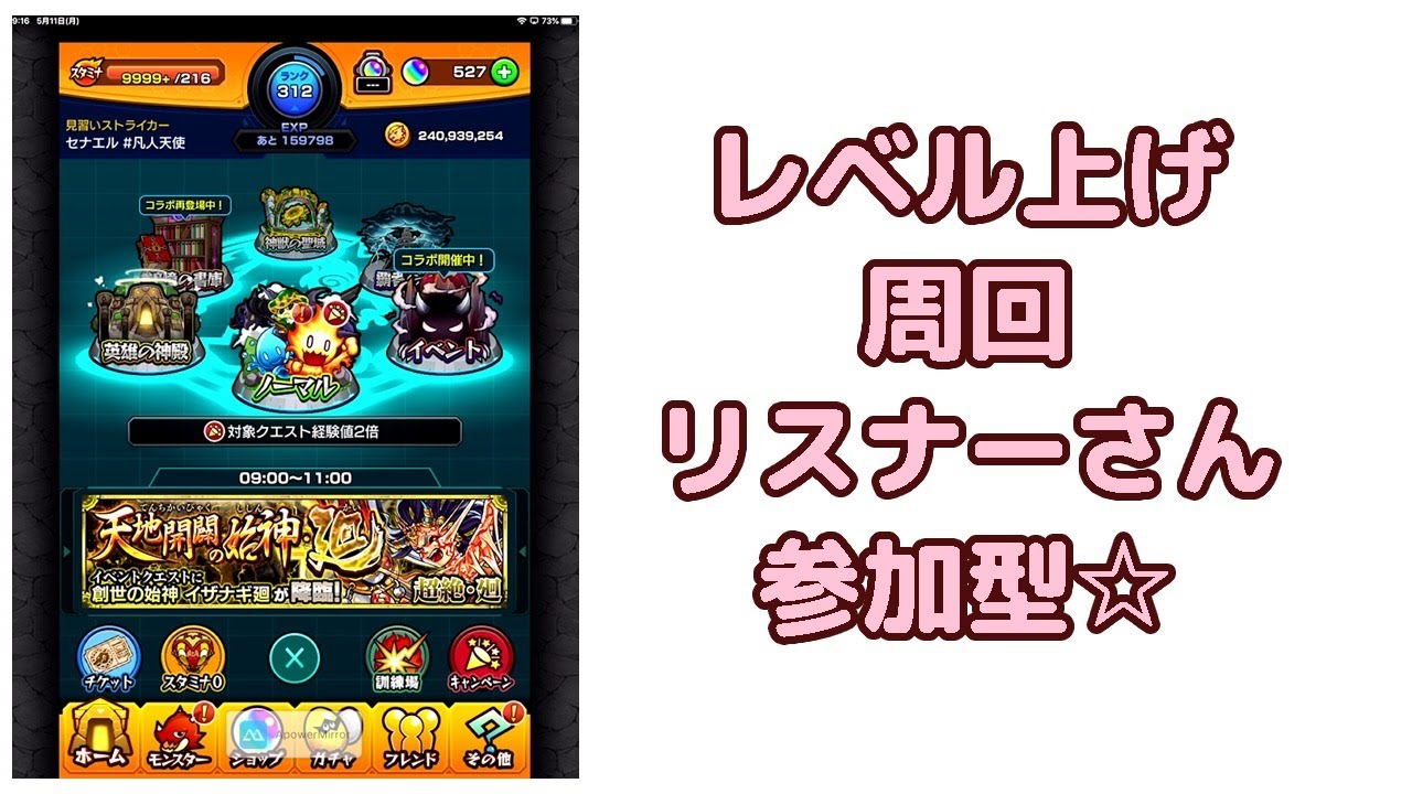 モンスト リスナーさん参加型 マルチurlは概要欄からのの Youtube モンスト リスナーさん参加型 マルチurlは概要欄からのの Youtube