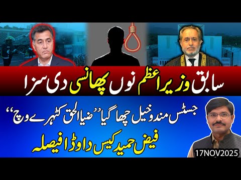 Justice Mandokhail Da Kharak Sabik Wazir E Azam Nu Phansi Faiz Hameed Case Ich Wadda Faisla