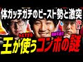 [スト6] 「なんでや？」プロでも謎なウメハラ豪鬼のコンボ選択「わからない…深い理由があるのか!?」強すぎるビースト勢とランクマで対戦 [切り抜き][シュート][ウメハラ]