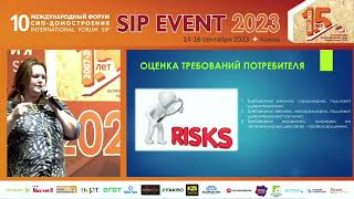 SIP EVENT 2023, компания «Юрмейстер», Юлия Лоухина