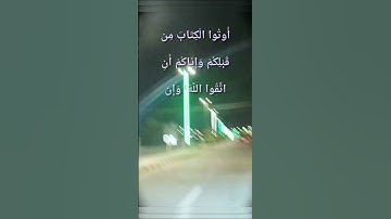 #قرآن #قران_كريم #قرآن_كريم #سورة_النساء :  وَإِن يَتَفَرَّقَا يُغْنِ اللَّهُ كُلًّا مِّن سَعَتِهِ ۚ