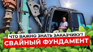 Свайный фундамент: всё, что должен знать заказчик