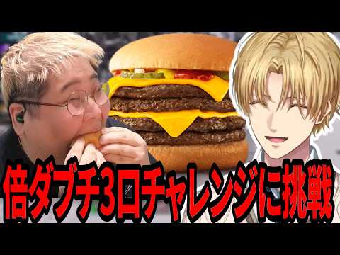 倍ダブチを2口で食べる恭一郎に驚愕するエビオ【エクス・アルビオ/にじさんじ/切り抜き/#ARK/巫神こん/秋雪こはく/恭一郎/ろぜっくぴん】