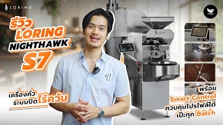 The Loring Nighthawk S7 Is A Smokeless, Closed-System Roaster With Smart Control, Allowing For Pr...