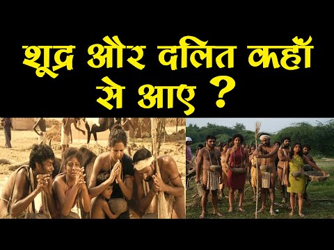 वीडियो: क्षुद्रता कहाँ से आती है?