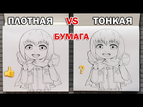 ПЛОТНАЯ vs ТОНКАЯ БУМАГА ЧЕЛЛЕНДЖ !! ВЫБЕРИ ЧТОБЫ ЗНАТЬ В КАКИХ СКЕТЧБУКАХ СТОИТ РИСОВАТЬ МАРКЕРАМИ