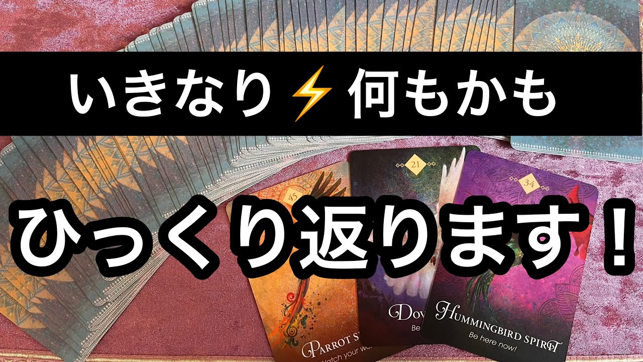 【今すぐに見て欲しい❗️】衝撃⚡️激動します❗️ものすごい3月⭐️ガッツリ読み解きます