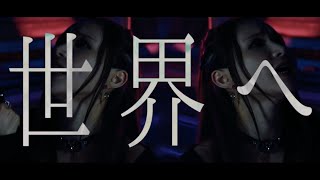 『クローゼット』MV 公開！！ AMATSUKA