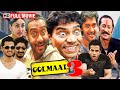 Golmaal 3 2010 Movie HD Ajay Devgn Kareena Kapoor Arshad Warsi Nonstop Comedy Blockbuster
