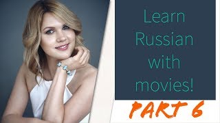 Learn Russian with movies! Learn Russian with movies!