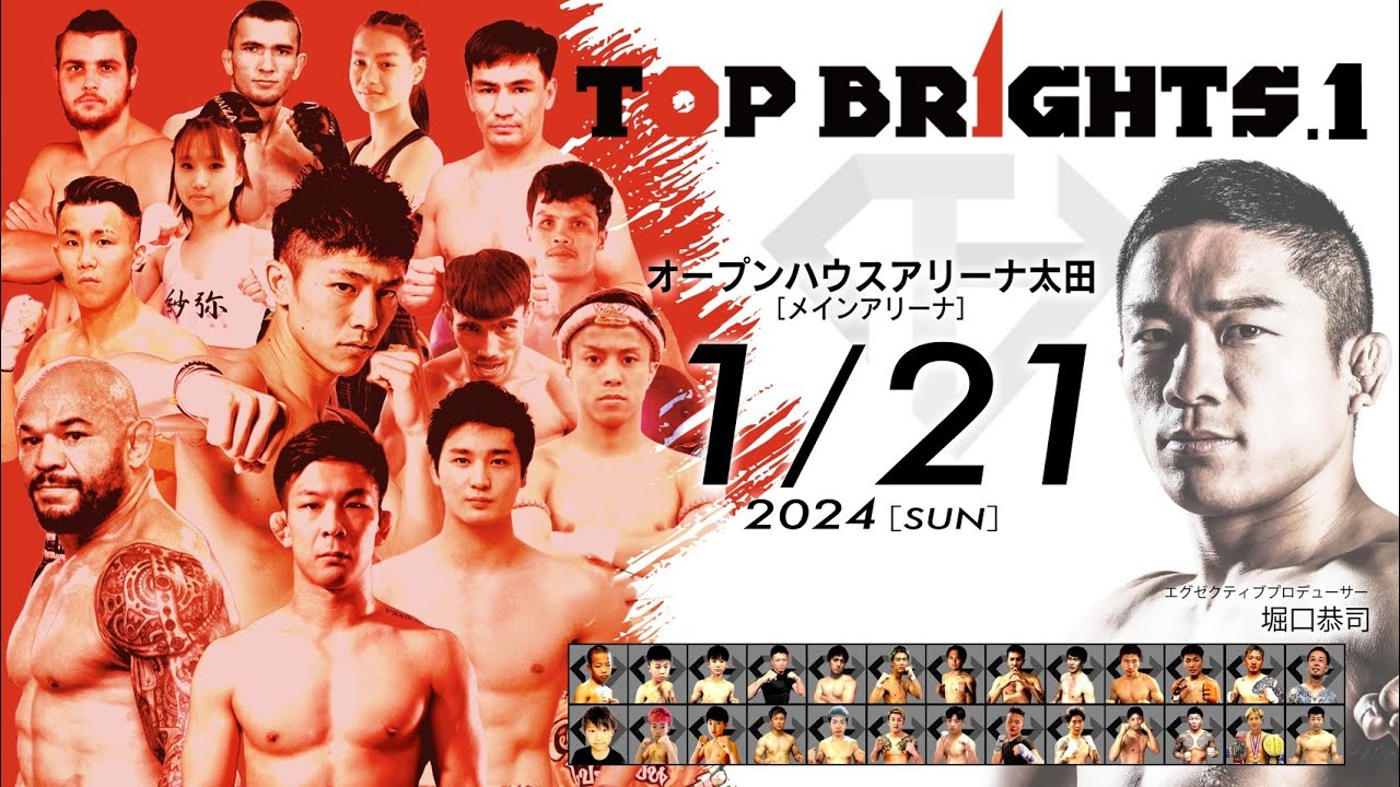 堀口恭司 TOPBRIGHTS 旗揚げ大会 in オープンハウスアリーナ太田