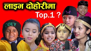 Who's the Best Live Dohori Child Singer ? Who is top 1? Sachin Pariyar, Prince,Kamala,Aayusha,Rabina