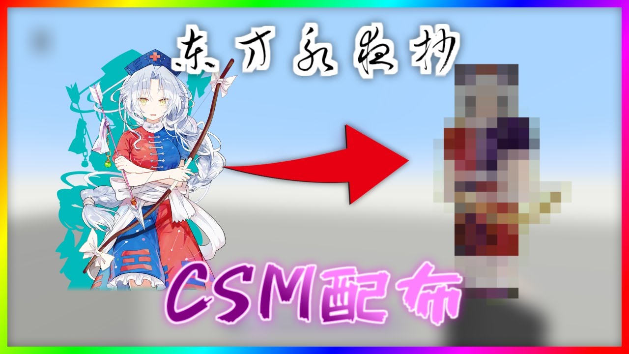 東方永夜抄 永夜抄のcsm入りスキンパックを配布 マイクラwiiu マイクラ動画まとめ 東方永夜抄 永夜抄のcsm入りスキンパックを配布 マイクラwiiu マイクラ動画まとめ