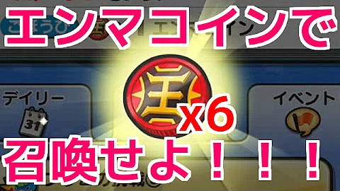 妖怪 ウォッチ ぷにぷに エンマ 大王 の Qr コード