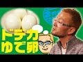 ドデカゆで卵をみんな大好きなアレに入れて作れ！