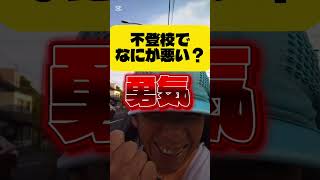 【納豆頭といじめられました】元不登校に誇り💪 #不登校