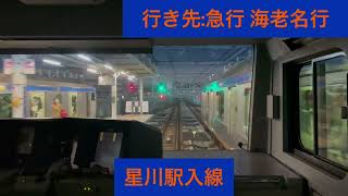 相模鉄道本線 11000系11003編成 横浜駅→二俣川駅間 前面展望