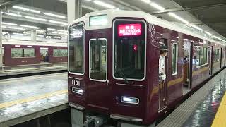 特急 日生エクスプレス 1000系 1001F 発車 大阪梅田駅