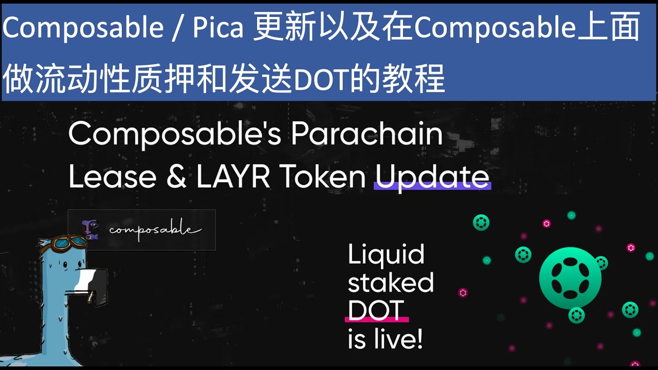 Pica Tutorial Composable / Pica 更新以及在Composable上面做流动性质押和发送DOT的教程 - YouTube