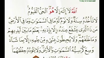 ما تيسر من سورة البقرة ( آية الكرسي) القارئ عبدالله الخلف